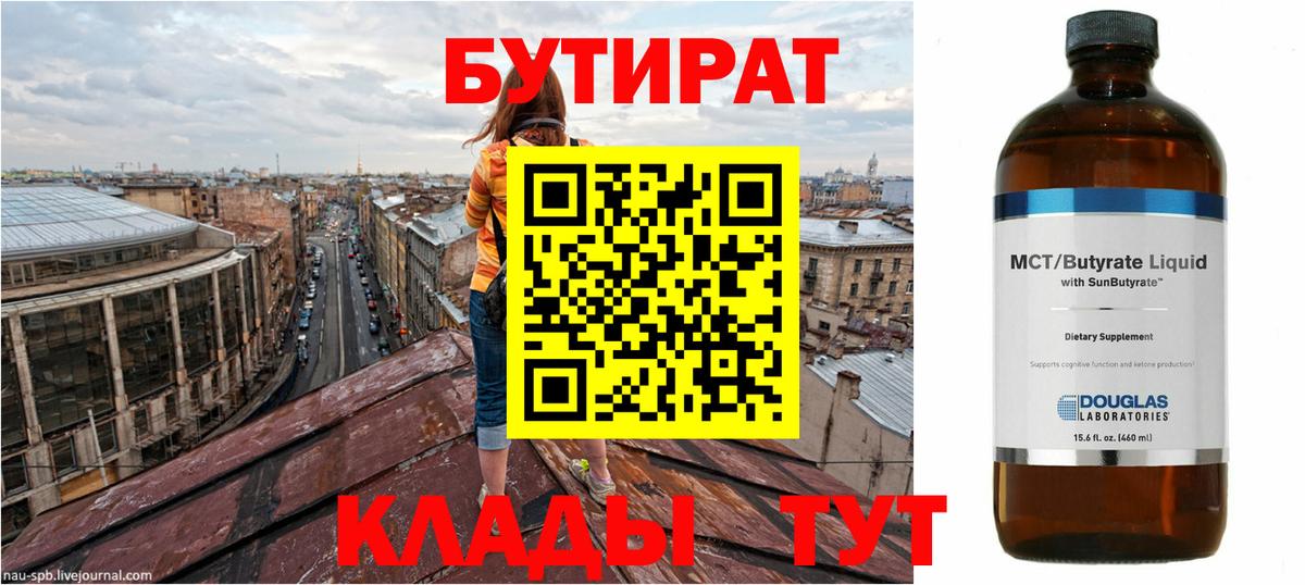 Красный Сулин  БУТИРАТ вода  Бутират  Вход с VPN 