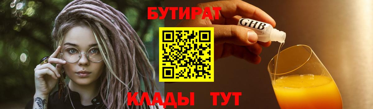 БУТИРАТ BDO  БУТИРАТ  Красный Сулин 