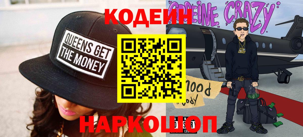 Кодеин Purple Drank  Кодеиновый сироп Lean напиток Lean (лин)  Красный Сулин 