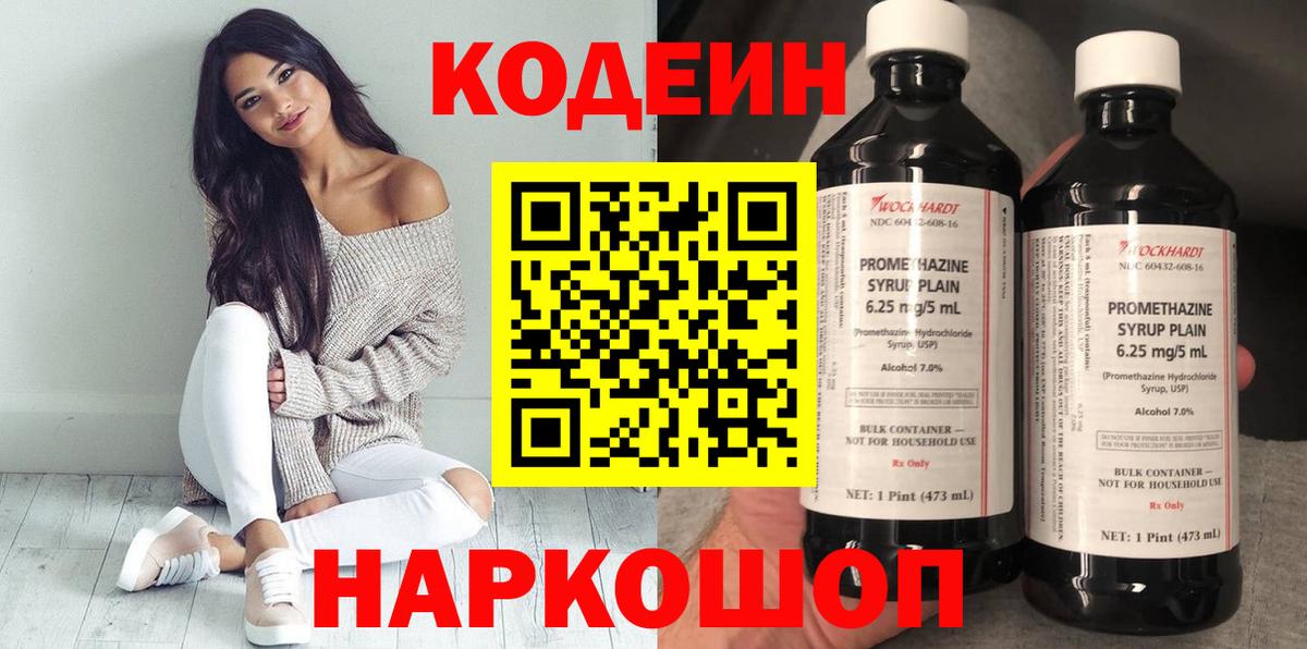 Красный Сулин  Кодеин Purple Drank  Codein напиток Lean (лин)  Вход с VPN 
