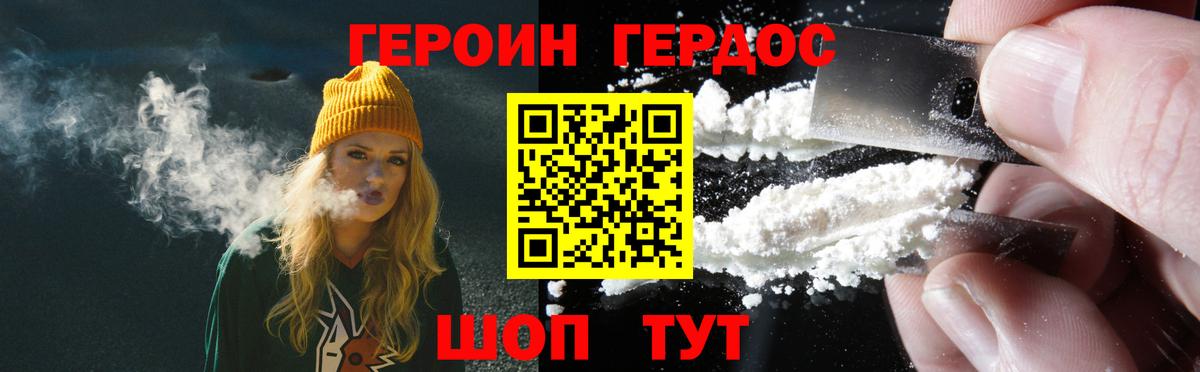 Героин Heroin Красный Сулин