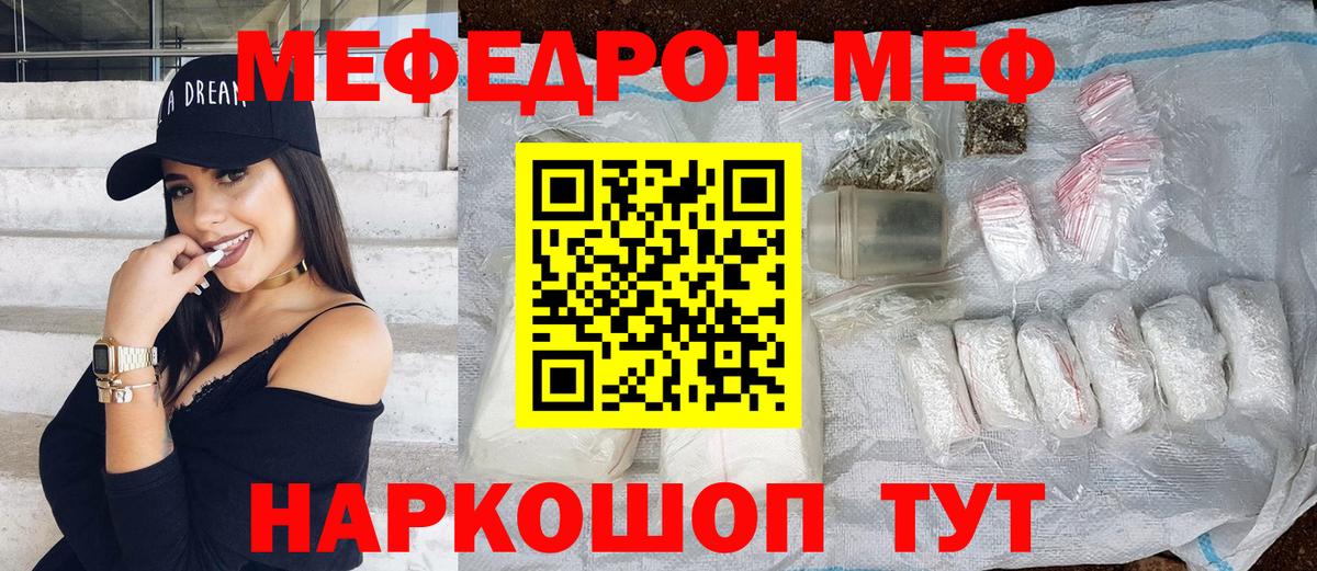 Красный Сулин  Меф мяу мяу  Меф  Вход с VPN  МЕФ мяу мяу 